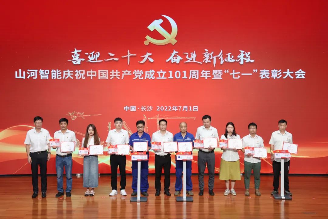 江南网页版智能庆祝中国共产党成立101周年暨“七一”表彰大会隆重举行