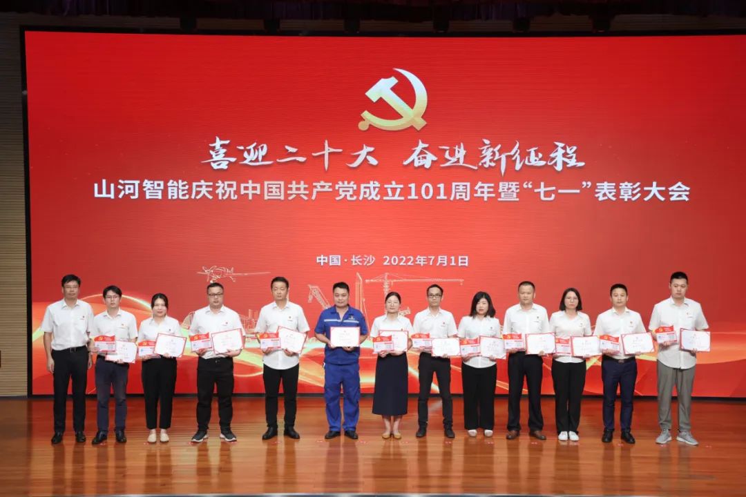 江南网页版智能庆祝中国共产党成立101周年暨“七一”表彰大会隆重举行