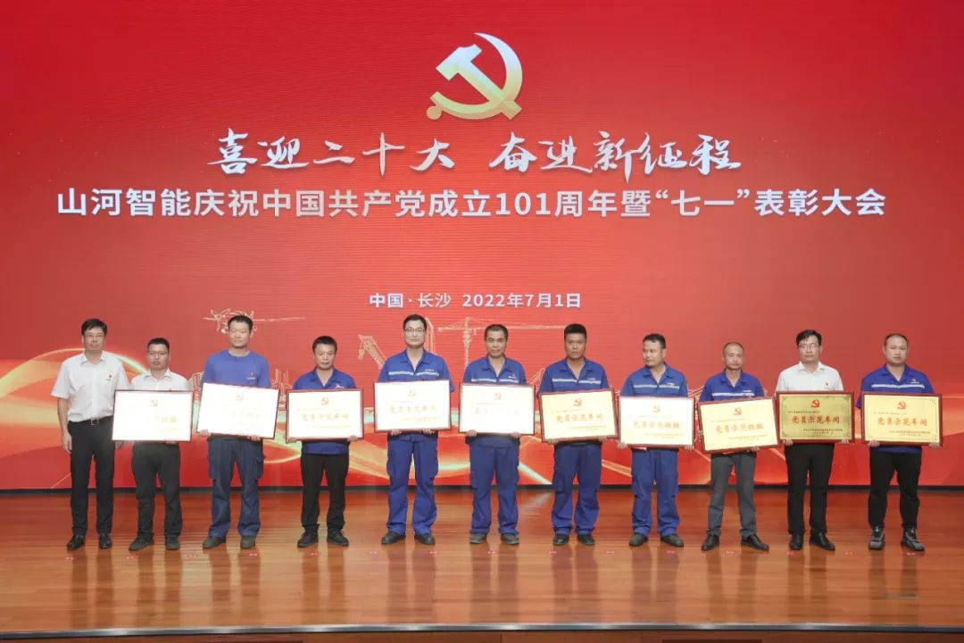 江南网页版智能庆祝中国共产党成立101周年暨“七一”表彰大会隆重举行