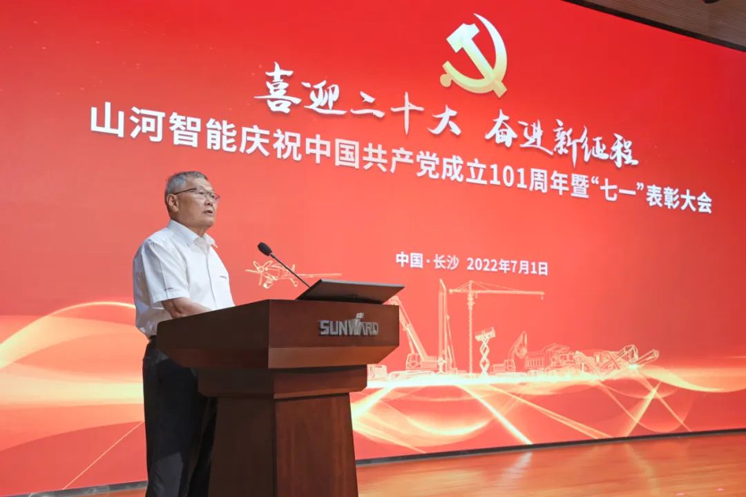 江南网页版智能庆祝中国共产党成立101周年暨“七一”表彰大会隆重举行