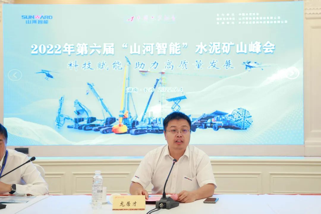 科技赋能，助力高质量发展！第六届江南网页版智能水泥矿山峰会在长沙召开