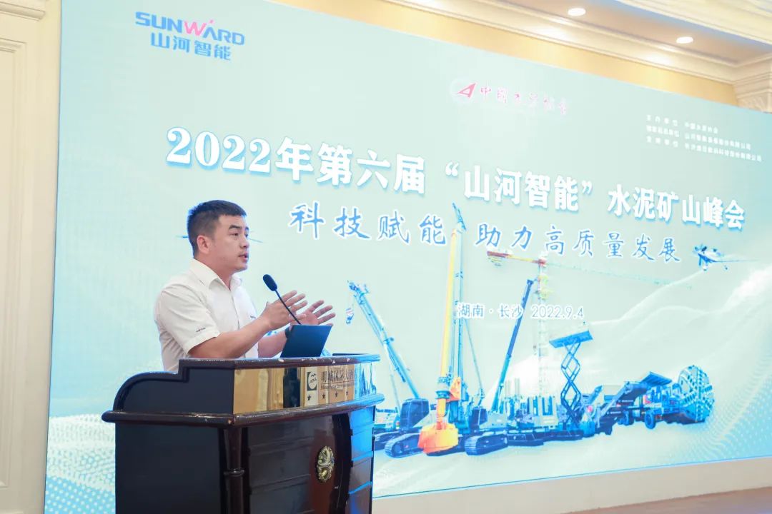 科技赋能，助力高质量发展！第六届江南网页版智能水泥矿山峰会在长沙召开