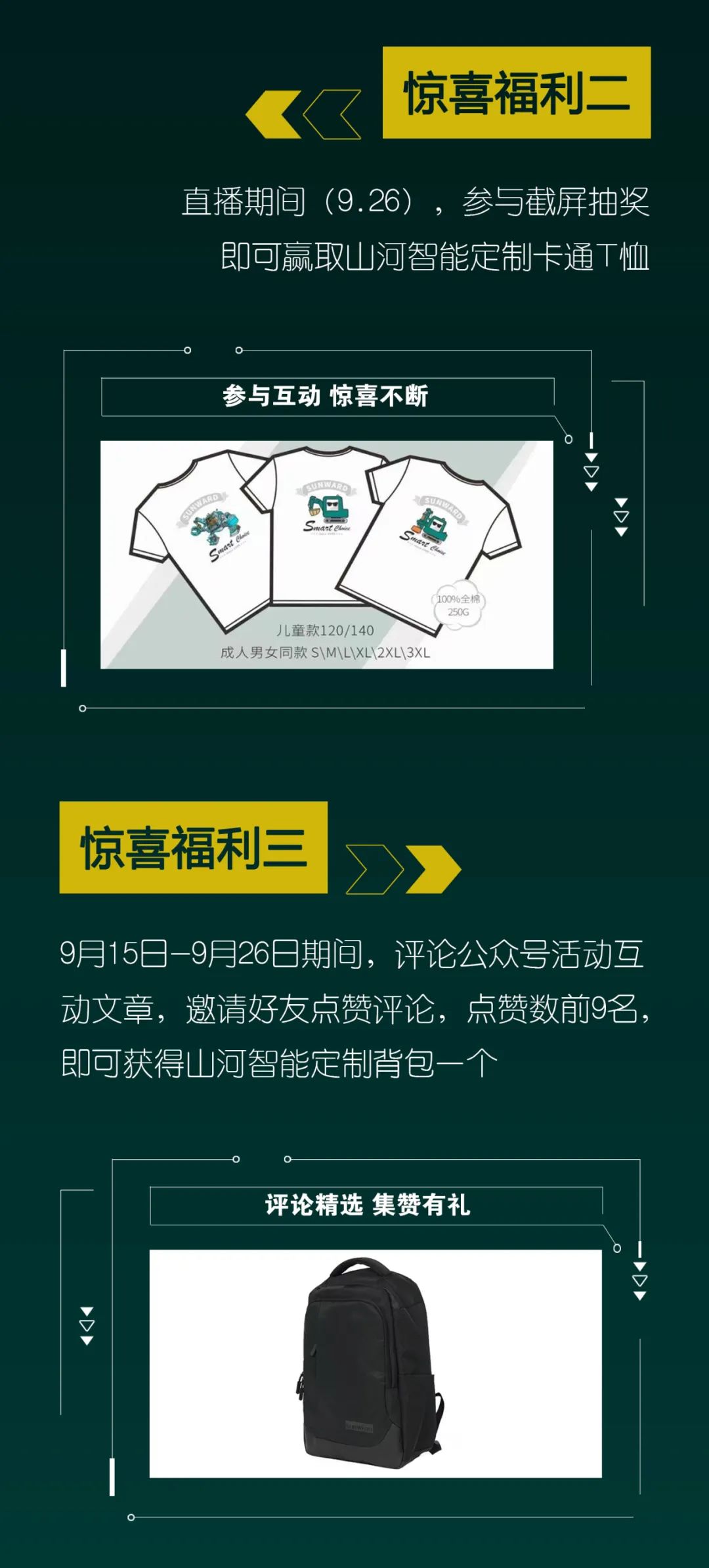 直播互动，9大福利！江南网页版智能超值欢乐购与你相约9.26