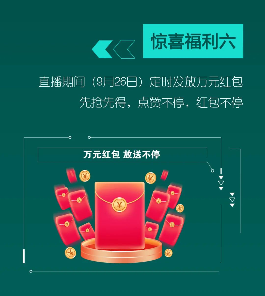 直播互动，9大福利！江南网页版智能超值欢乐购与你相约9.26