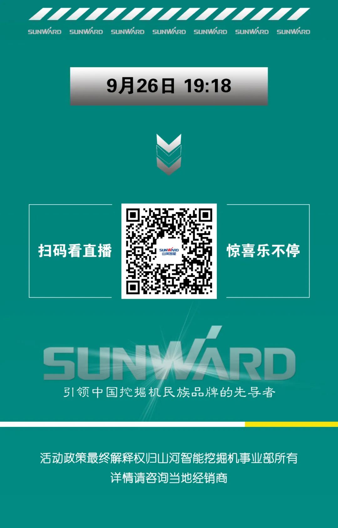 直播互动，9大福利！江南网页版智能超值欢乐购与你相约9.26