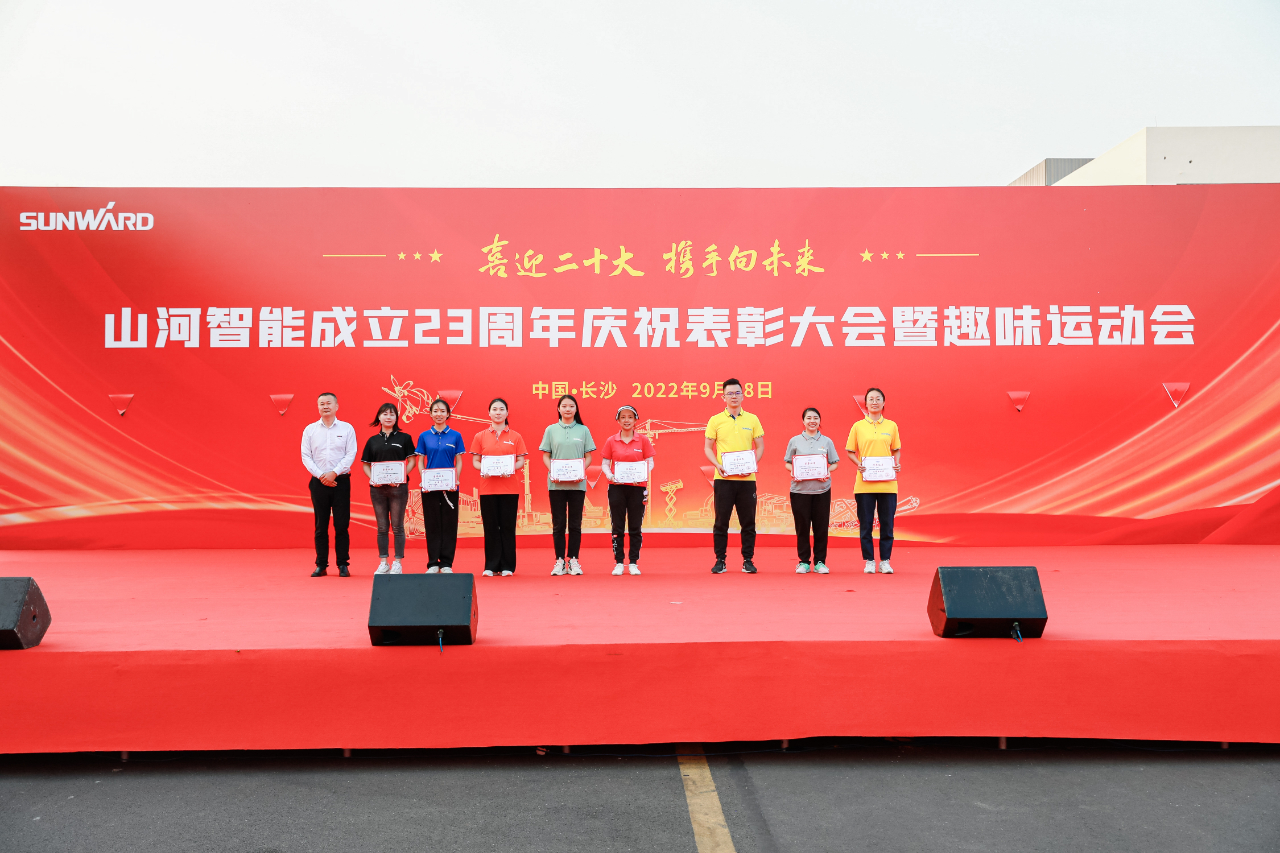 喜迎二十大 携手向未来 | 江南网页版智能成立23周年庆祝表彰大会暨趣味运动会隆重举行