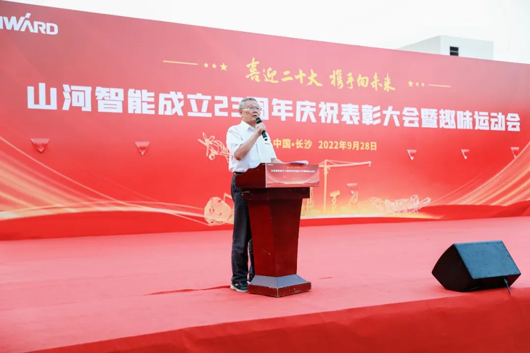 喜迎二十大 携手向未来 | 江南网页版智能成立23周年庆祝表彰大会暨趣味运动会隆重举行