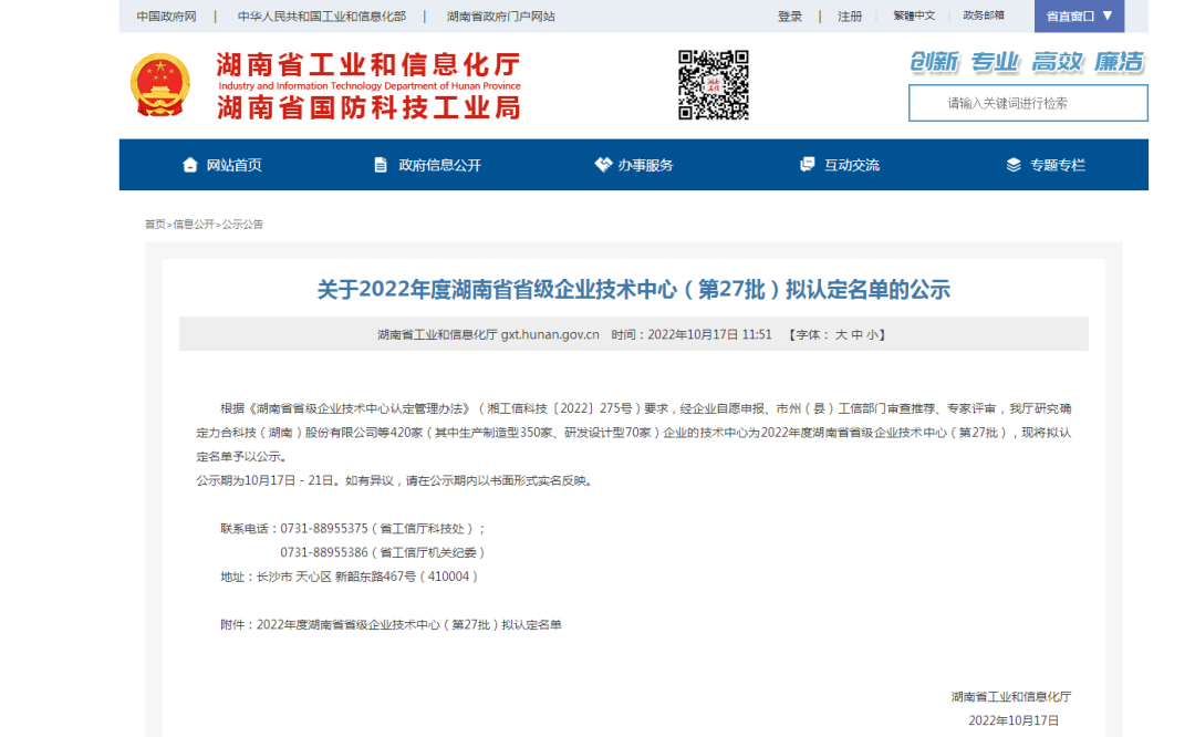 创新引领高质量发展！江南网页版特装荣获“湖南省省级企业技术中心”认定