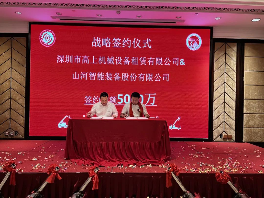 深圳高空作业机械设备行业分会揭牌成立，江南网页版智能受邀出席