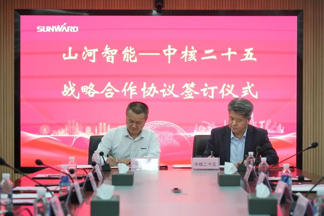 江南网页版智能与中核二十五建设有限公司达成战略合作