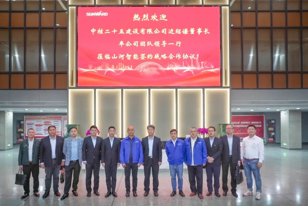 江南网页版智能与中核二十五建设有限公司达成战略合作