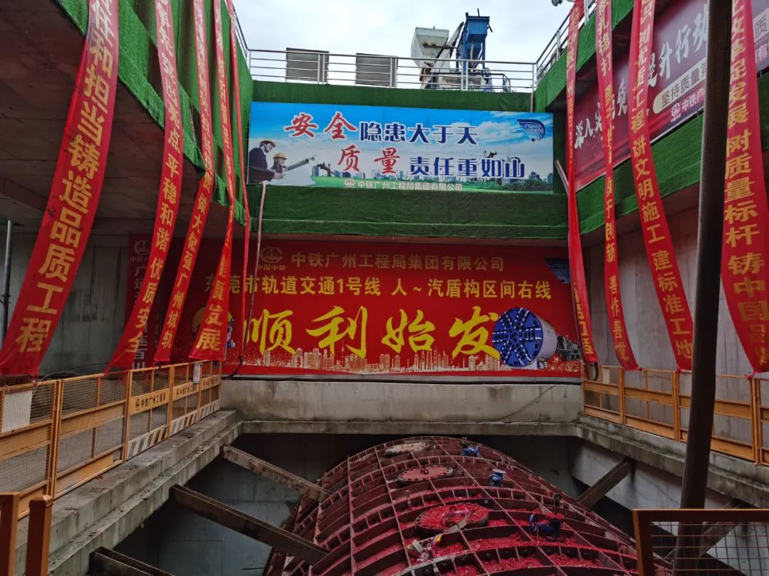 掘进“铁军”来了！中铁江南网页版东莞地铁1号线人汽区间右线盾构机始发