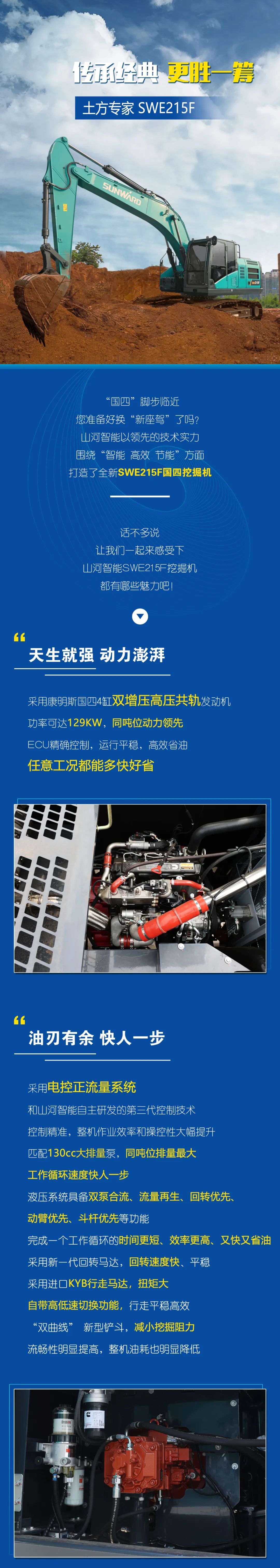 国四精品 | 实力领先，“钱”途无量！江南网页版智能王牌中挖SWE215F申请出战