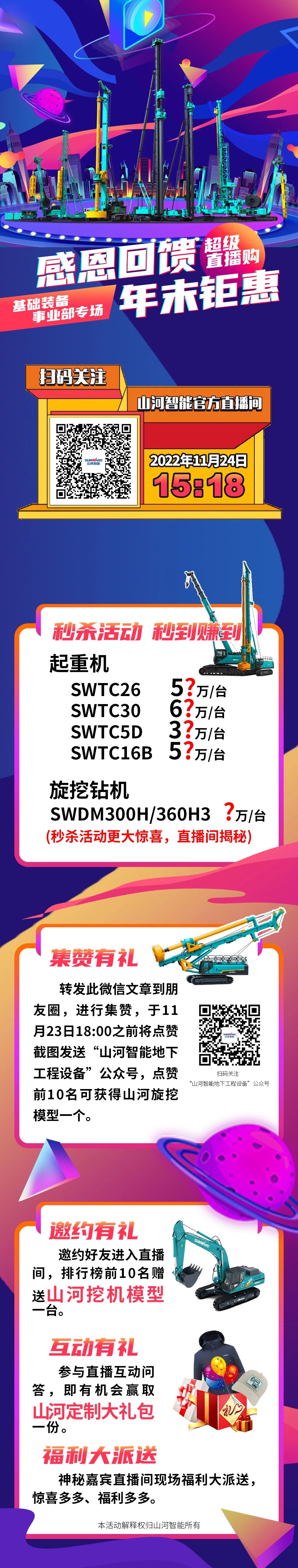11月24日15:18，江南网页版智能超级直播购基础装备专场等你来购！