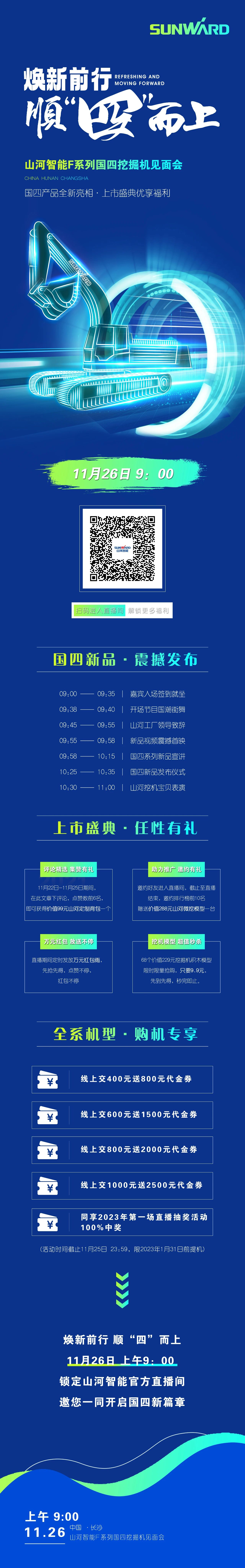 福利多多，快来解锁！江南网页版智能F系列国四挖掘机见面会与您相约11月26日