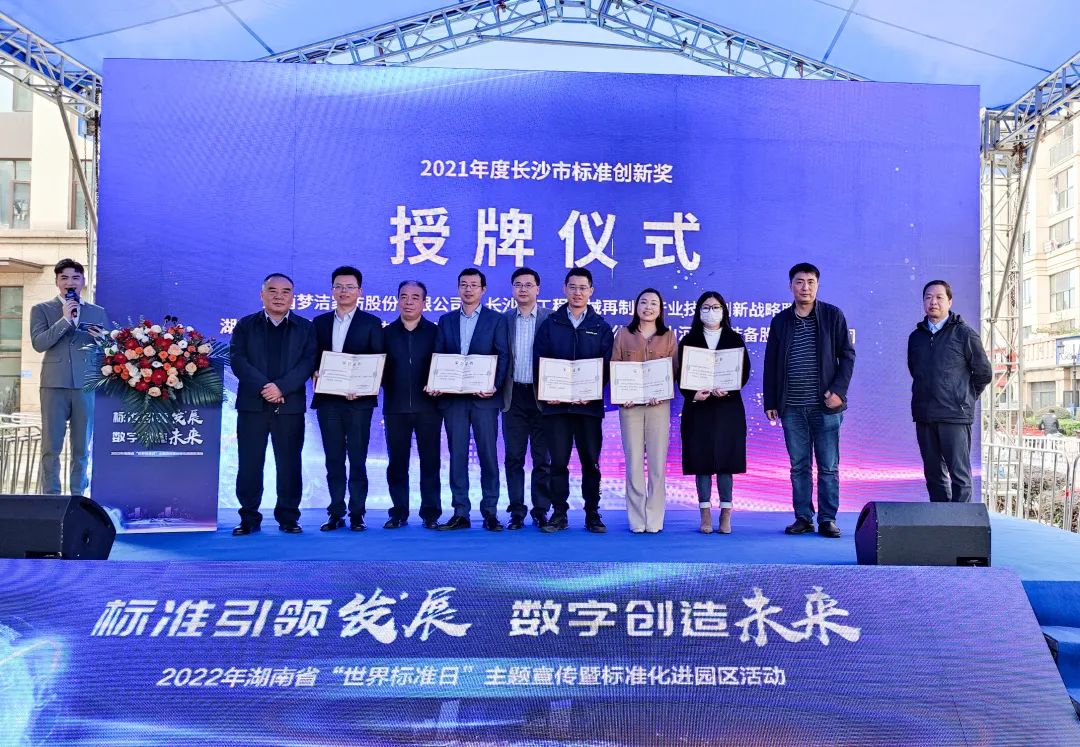 喜讯！江南网页版智能荣获长沙市2021年度标准创新奖励
