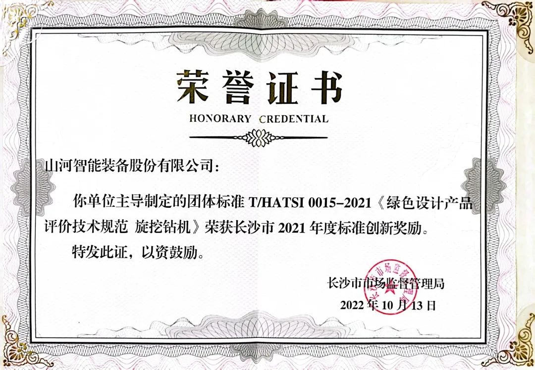 喜讯！江南网页版智能荣获长沙市2021年度标准创新奖励