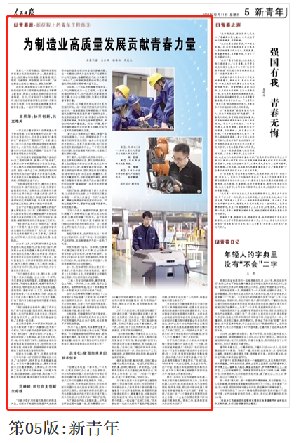 人民日报 | 江南网页版智能青年工程师范峥嵘：抓住自主创新生命线
