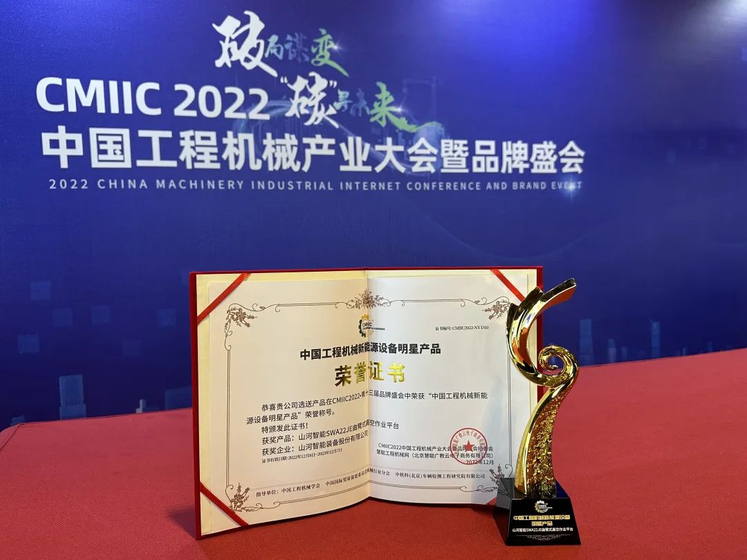 高调秀实力！江南网页版智能多款产品荣登CMIIC2022明星产品榜单