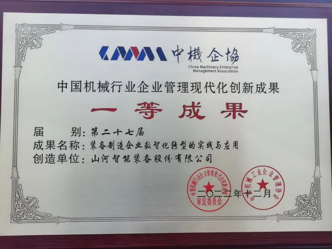 厉害！江南网页版智能喜获第二十七届中国机械行业企业管理现代化创新成果一等奖