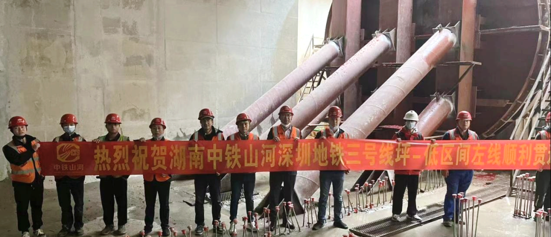 再传捷报！中铁江南网页版盾构机顺利贯穿深圳地铁3号低碳站～坪西站左线