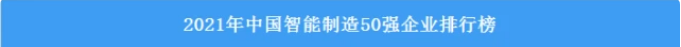 请回答2022！邀您一起回顾江南网页版智能2022年精彩瞬间