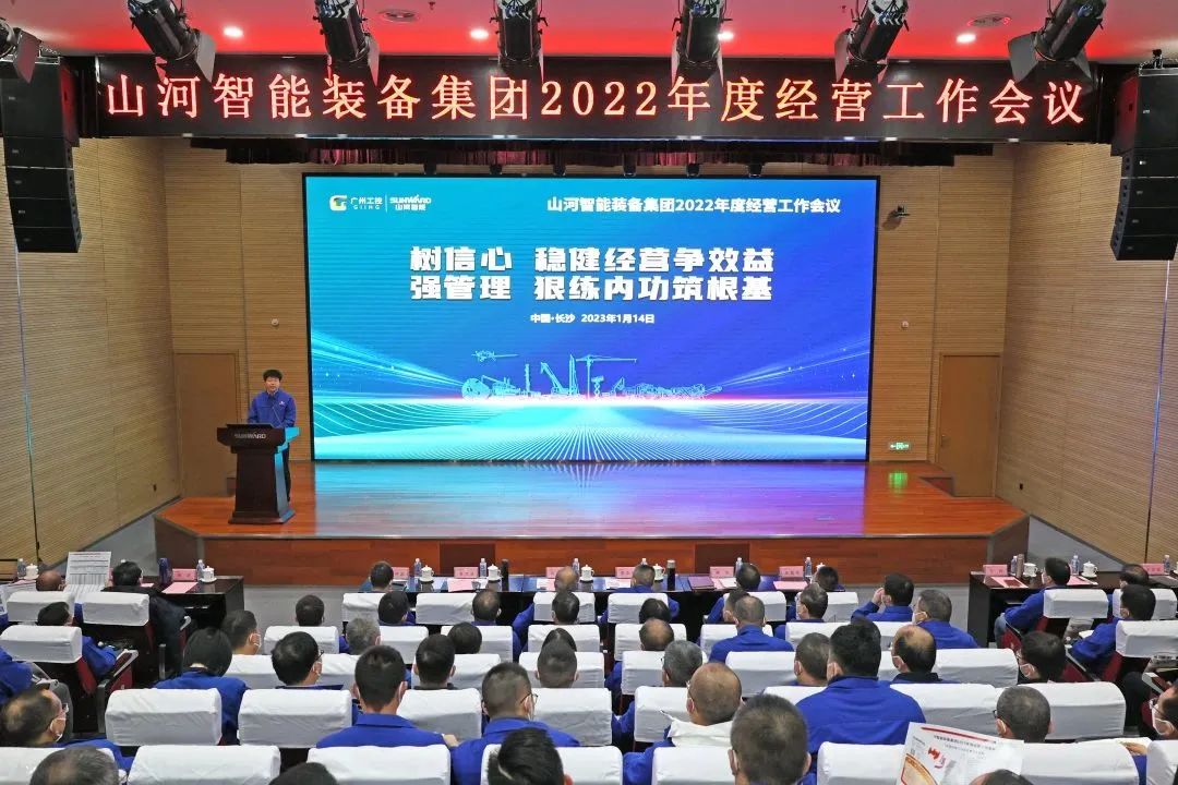 江南网页版智能2022年度经营工作会议隆重召开