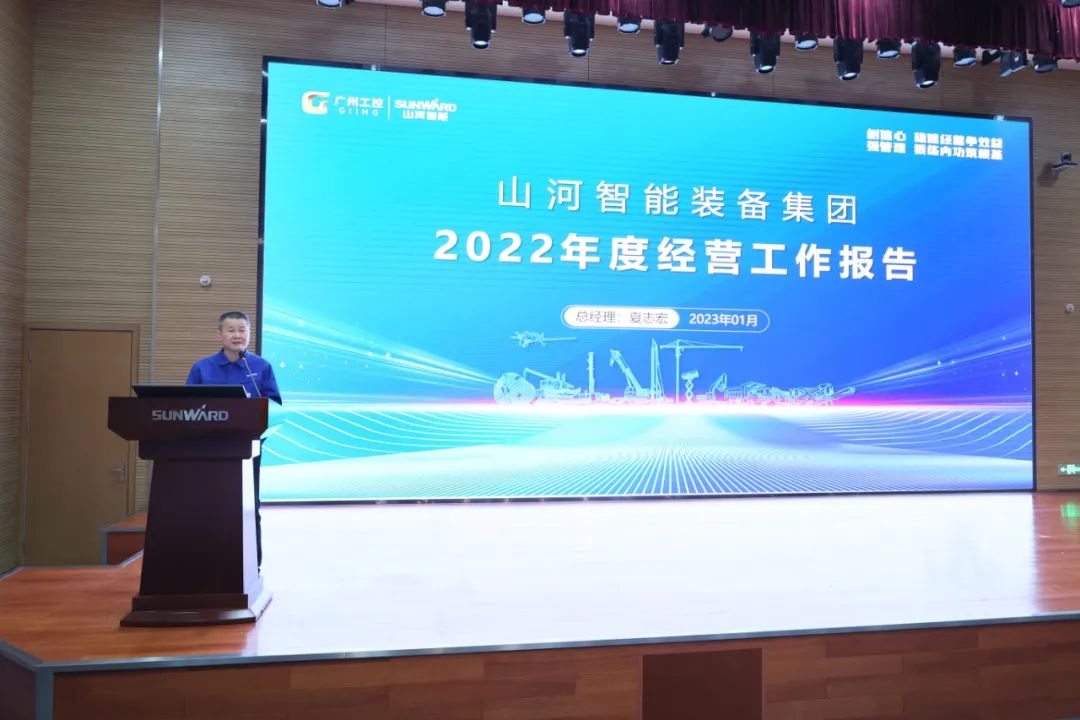 江南网页版智能2022年度经营工作会议隆重召开