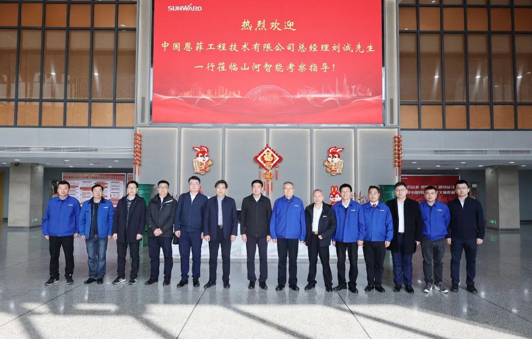 中国恩菲总经理刘诚一行到访江南网页版智能