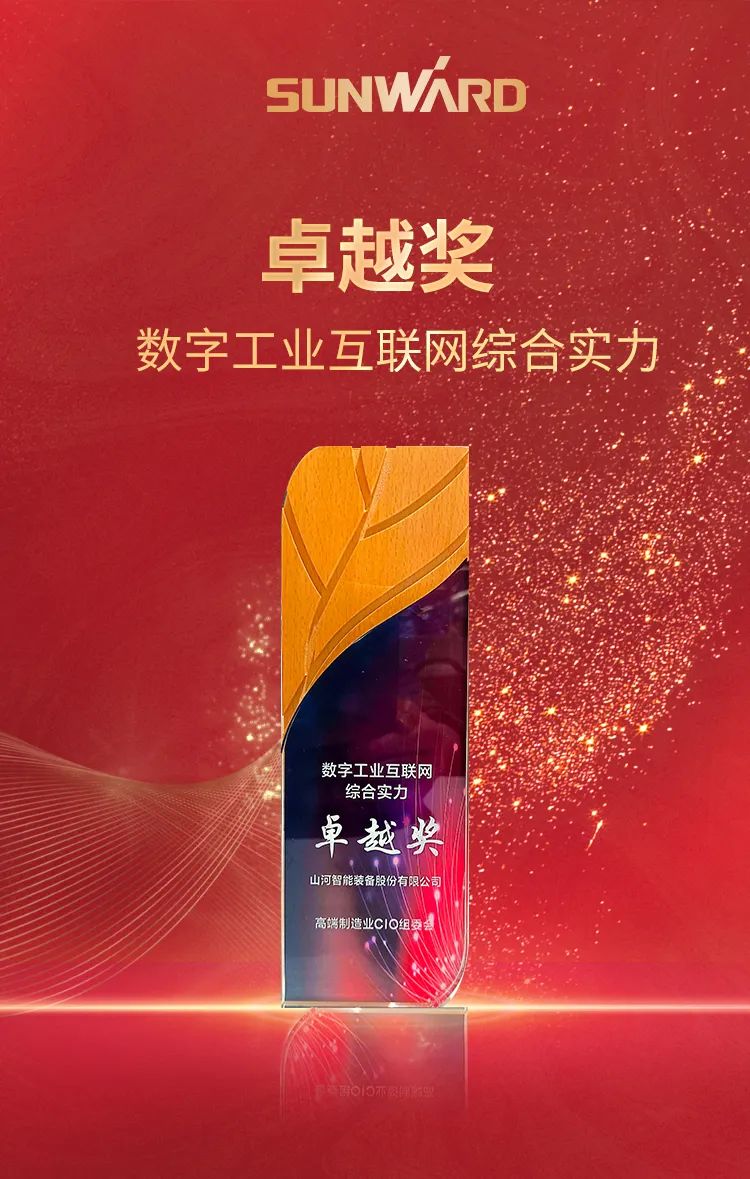 数智转型求发展！江南网页版智能重磅亮相“第四届高端制造业CIO论坛”