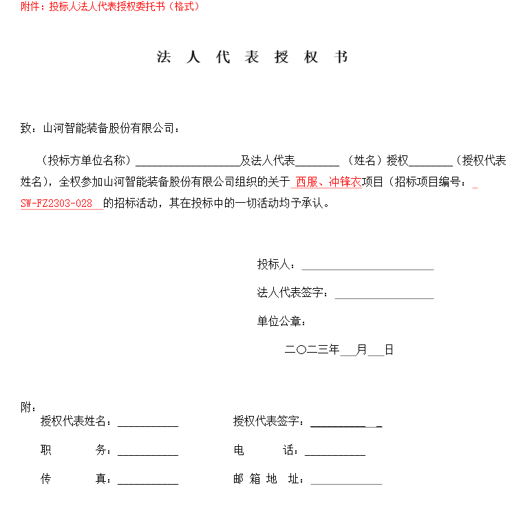 江南网页版智能西服、冲锋衣项目招标公告