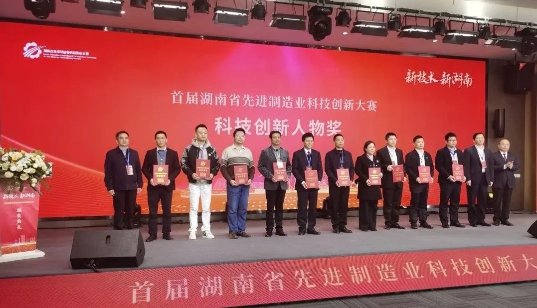 江南网页版智能朱建新荣获“首届湖南省先进制造业科技创新大赛领军人物奖”