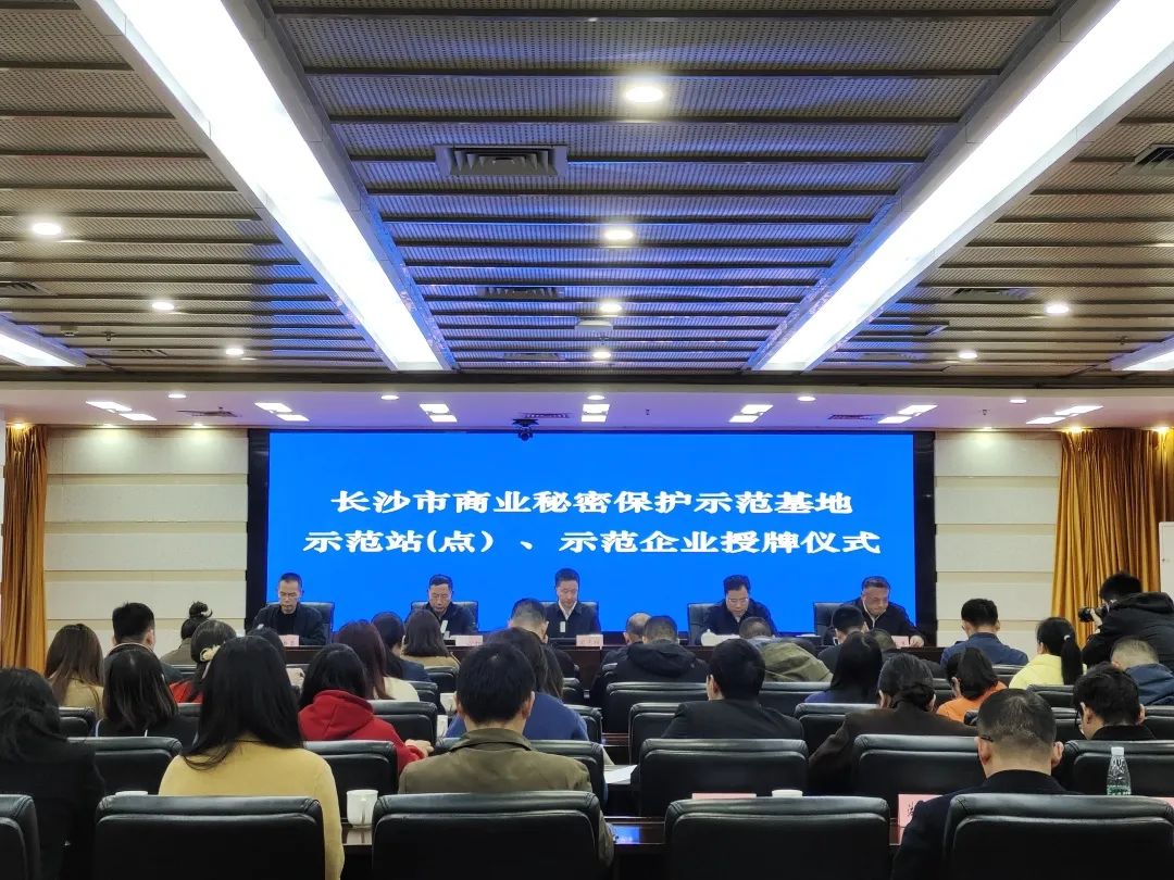 护航企业高质量发展！江南网页版智能获评“长沙市商业秘密保护示范企业”
