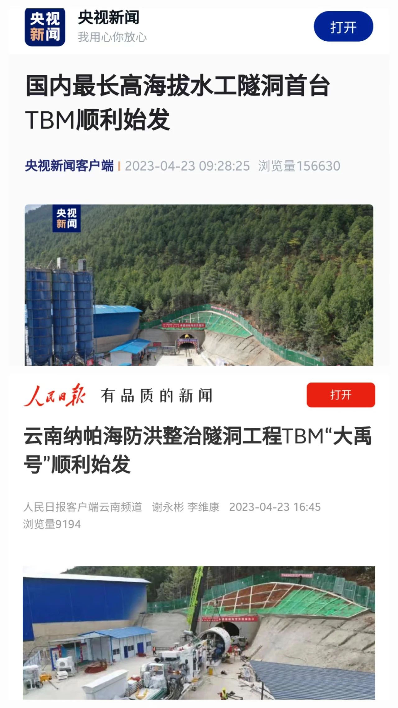 央媒关注！中铁江南网页版首台TBM在国内最长高海拔水工隧洞项目顺利始发