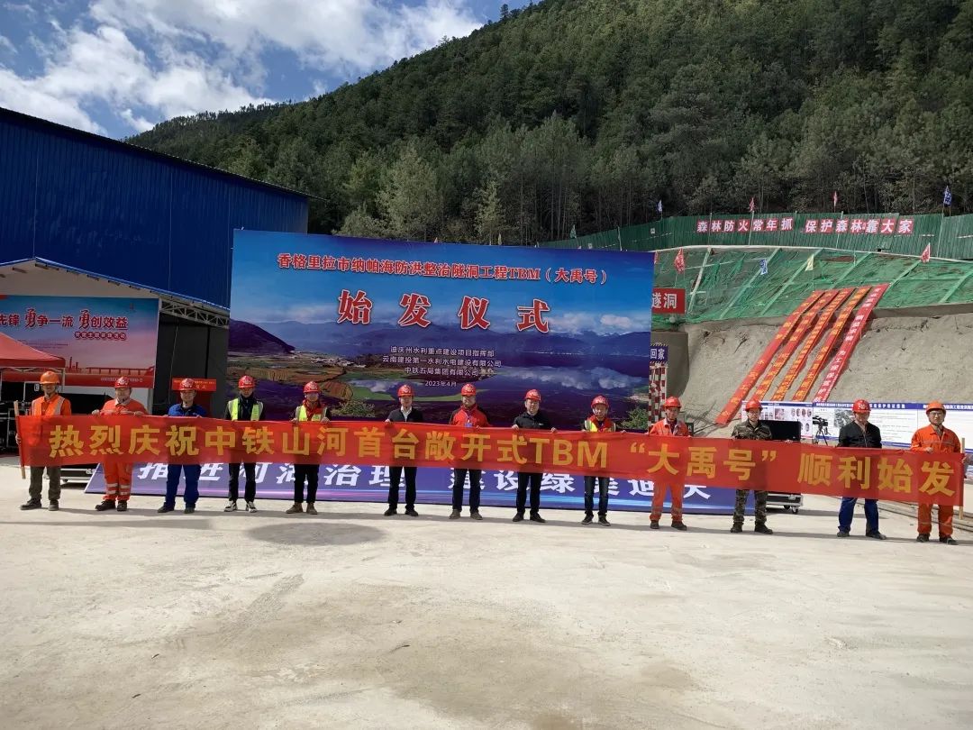 央媒关注！中铁江南网页版首台TBM在国内最长高海拔水工隧洞项目顺利始发