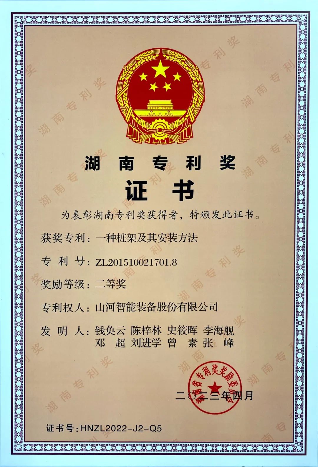 喜报！江南网页版智能再获湖南省专利奖
