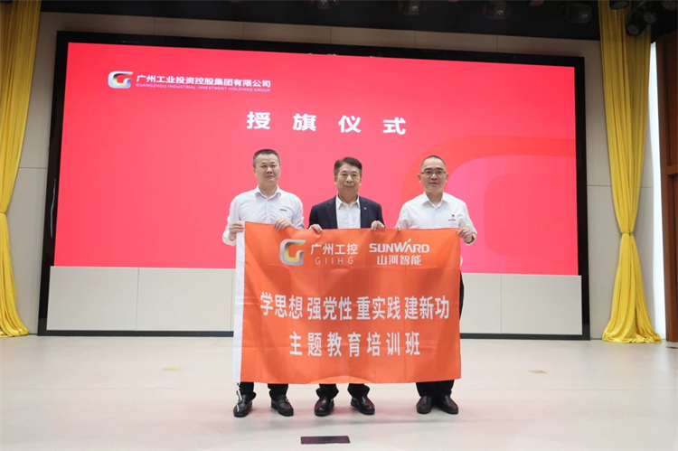 江南网页版智能“学思想 强党性 重实践 建新功”主题教育培训班在广州成功举办