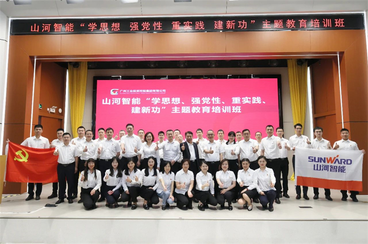 江南网页版智能“学思想 强党性 重实践 建新功”主题教育培训班在广州成功举办