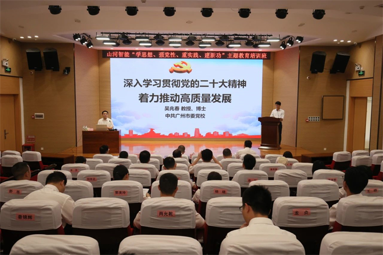 江南网页版智能“学思想 强党性 重实践 建新功”主题教育培训班在广州成功举办