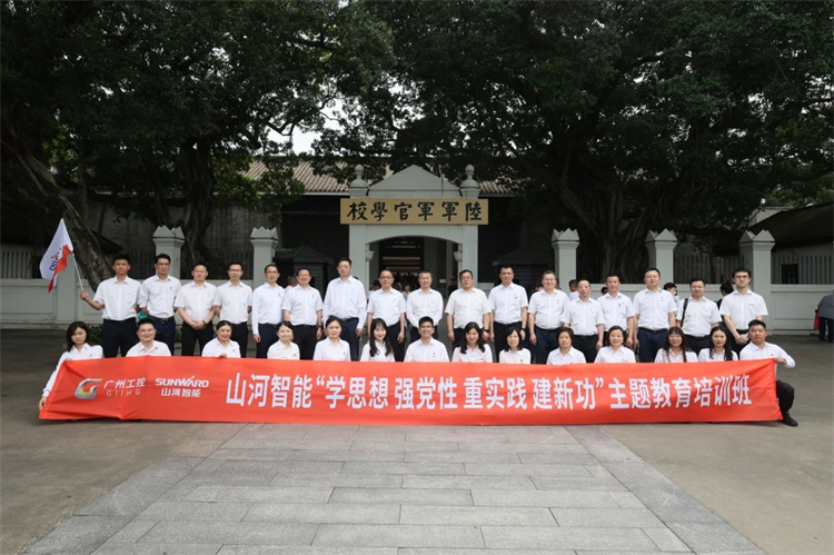 江南网页版智能“学思想 强党性 重实践 建新功”主题教育培训班在广州成功举办