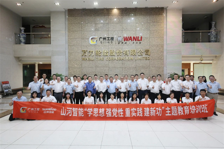 江南网页版智能“学思想 强党性 重实践 建新功”主题教育培训班在广州成功举办