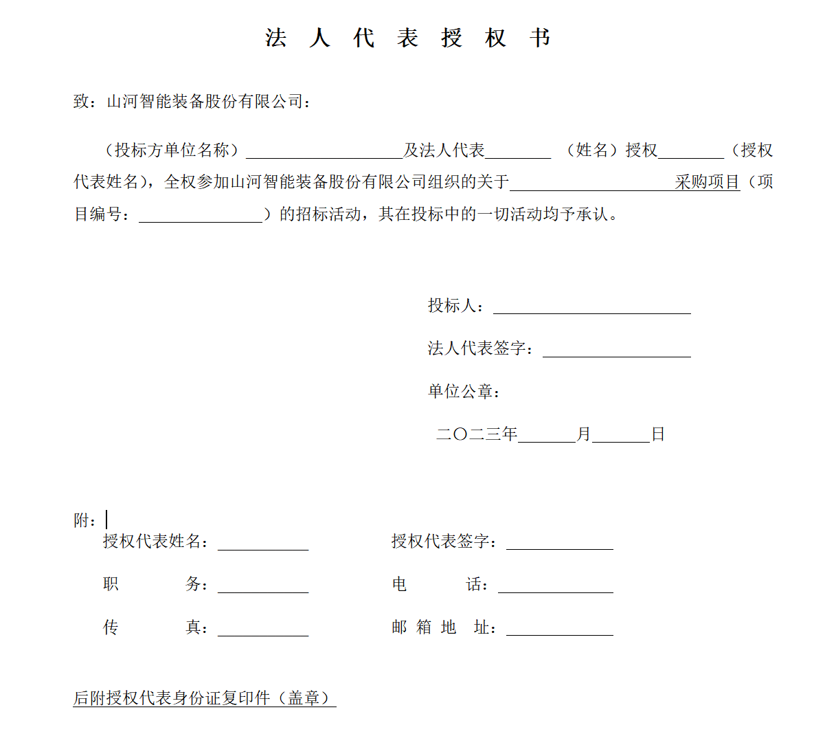 江南网页版江麓塔机起重臂铆接工装及链式翻转变位机采购招标公告