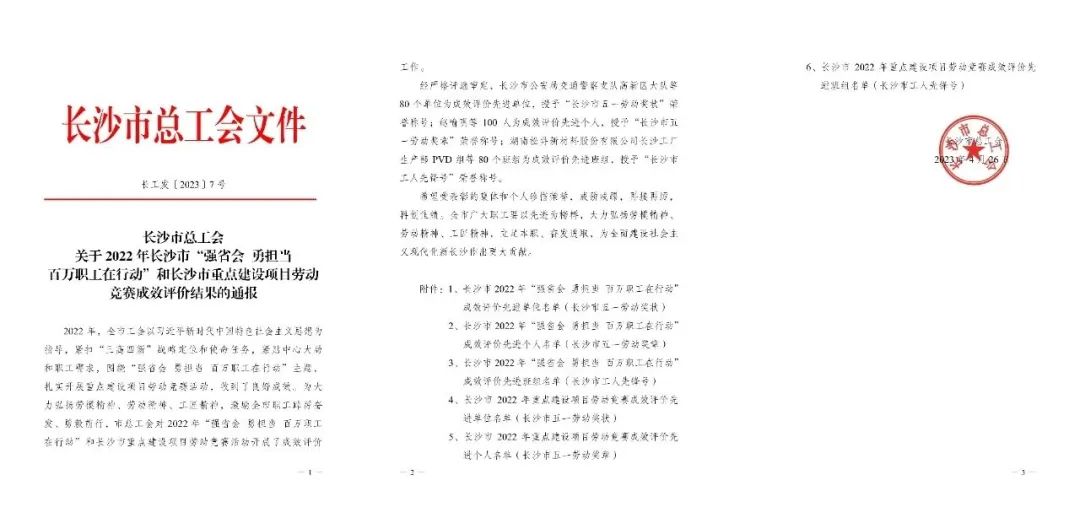 长沙市召开庆祝“五一”国际劳动节大会，江南网页版智能1个人1集体获表彰！