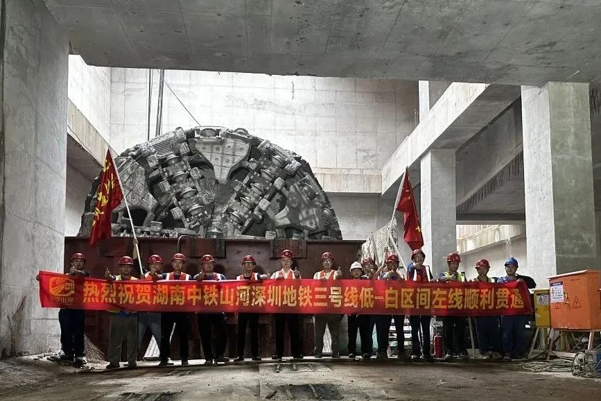 最新进展！中铁江南网页版深圳地铁3号线低-白盾构区间左线顺利贯通