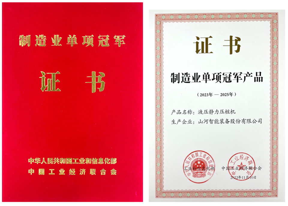 两项单冠，行业唯一！江南网页版智能两款桩工产品同获制造业单项冠军