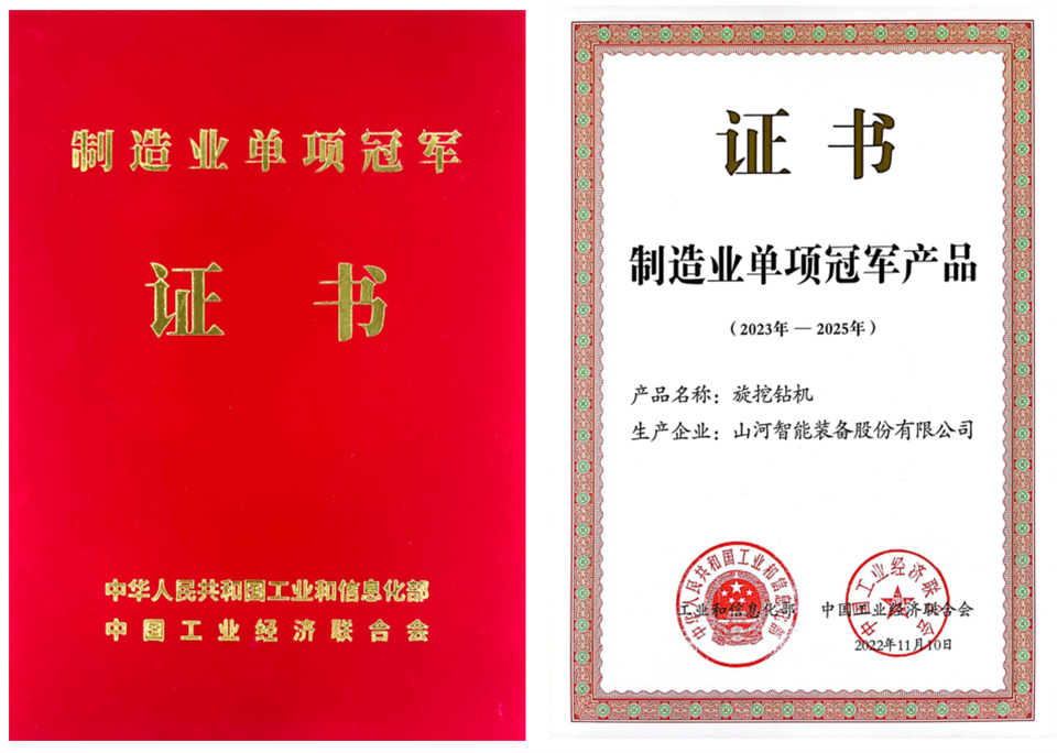 两项单冠，行业唯一！江南网页版智能两款桩工产品同获制造业单项冠军