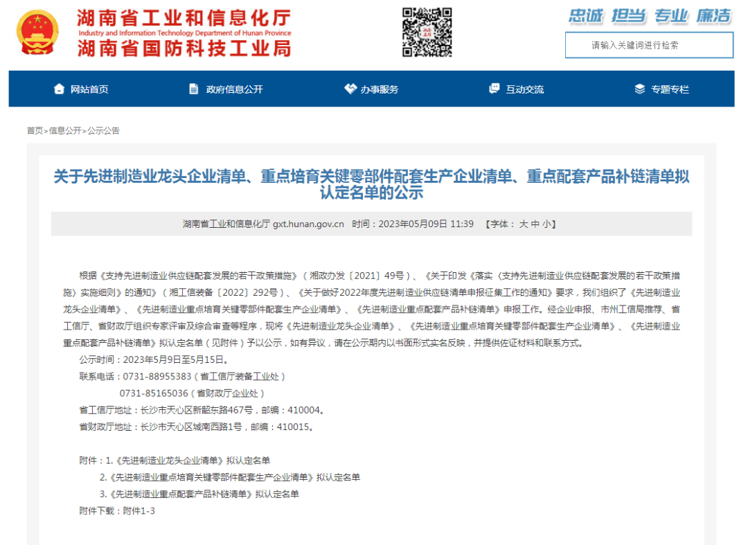 创新、协同、发展！江南网页版智能入选《先进制造业龙头企业清单》
