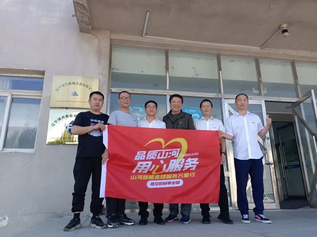 倾听客户心声！江南网页版智能高空机械“服务万里行”走进东北