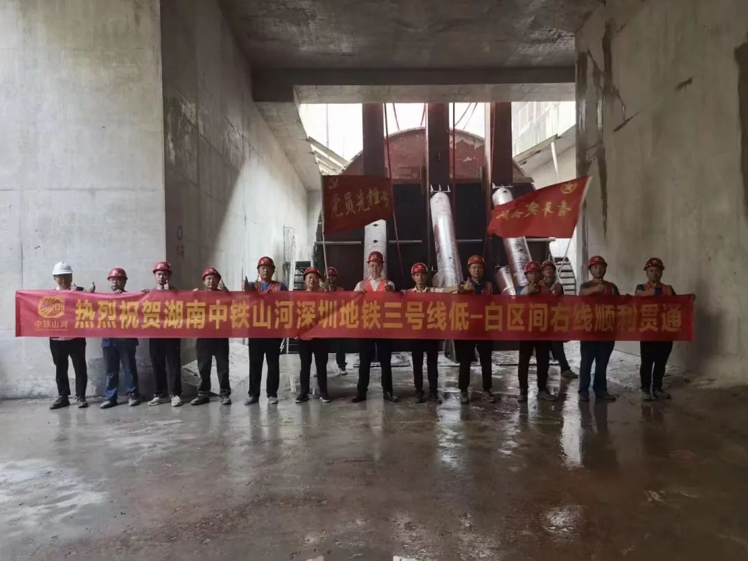 捷报！中铁江南网页版深圳地铁3号线四期工程盾构施工圆满完成