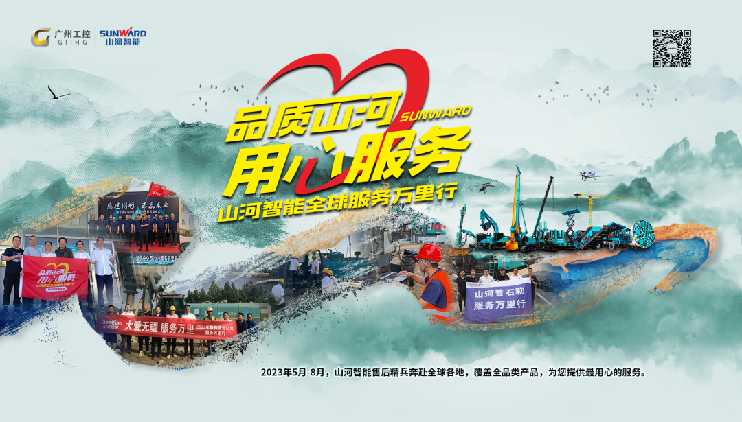 品质江南网页版，用心服务！江南网页版智能挖掘机2023年服务万里行正式出征
